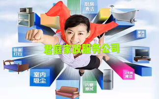 君庭家政服務(wù)公司 專業(yè)家政服務(wù)，打造品質(zhì)生活